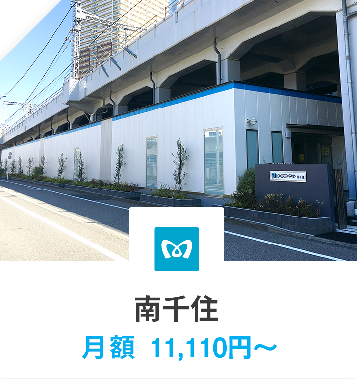 南千住駅近くの屋外型トランクルーム、月額11,110円から利用可能