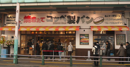 焼きたてコッペ製パン綾瀬北店