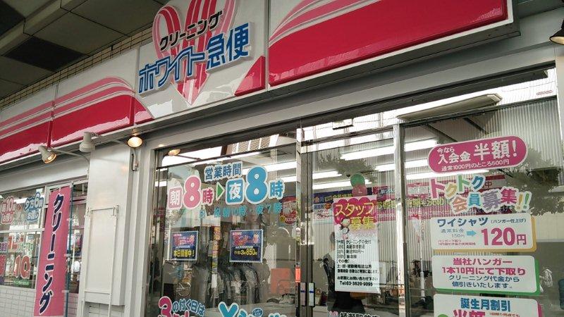 ホワイト急便