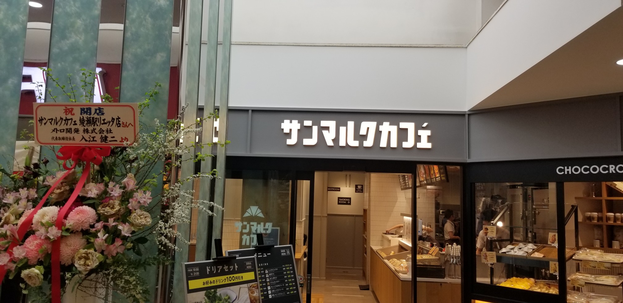 サンマルクカフェ