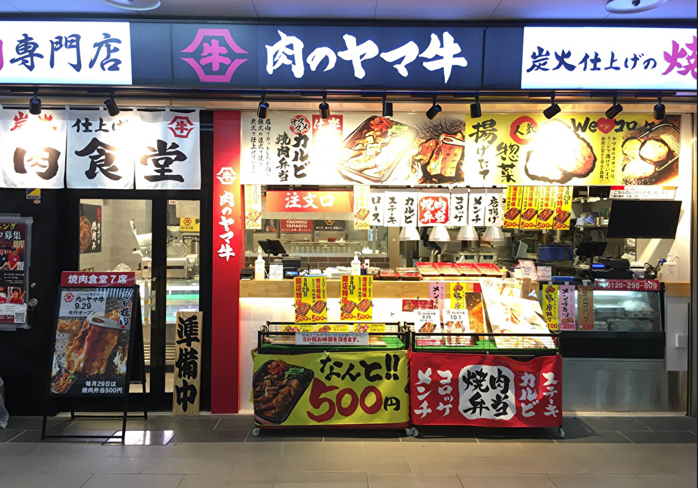 肉のヤマ牛