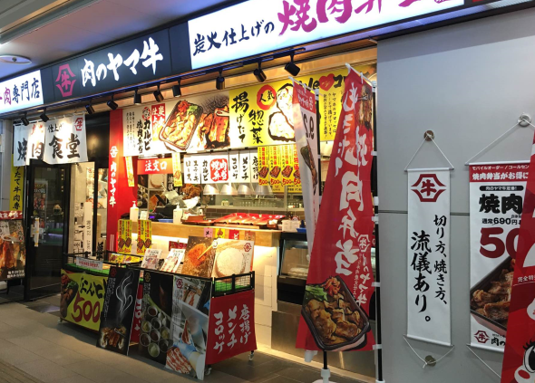 肉のヤマ牛