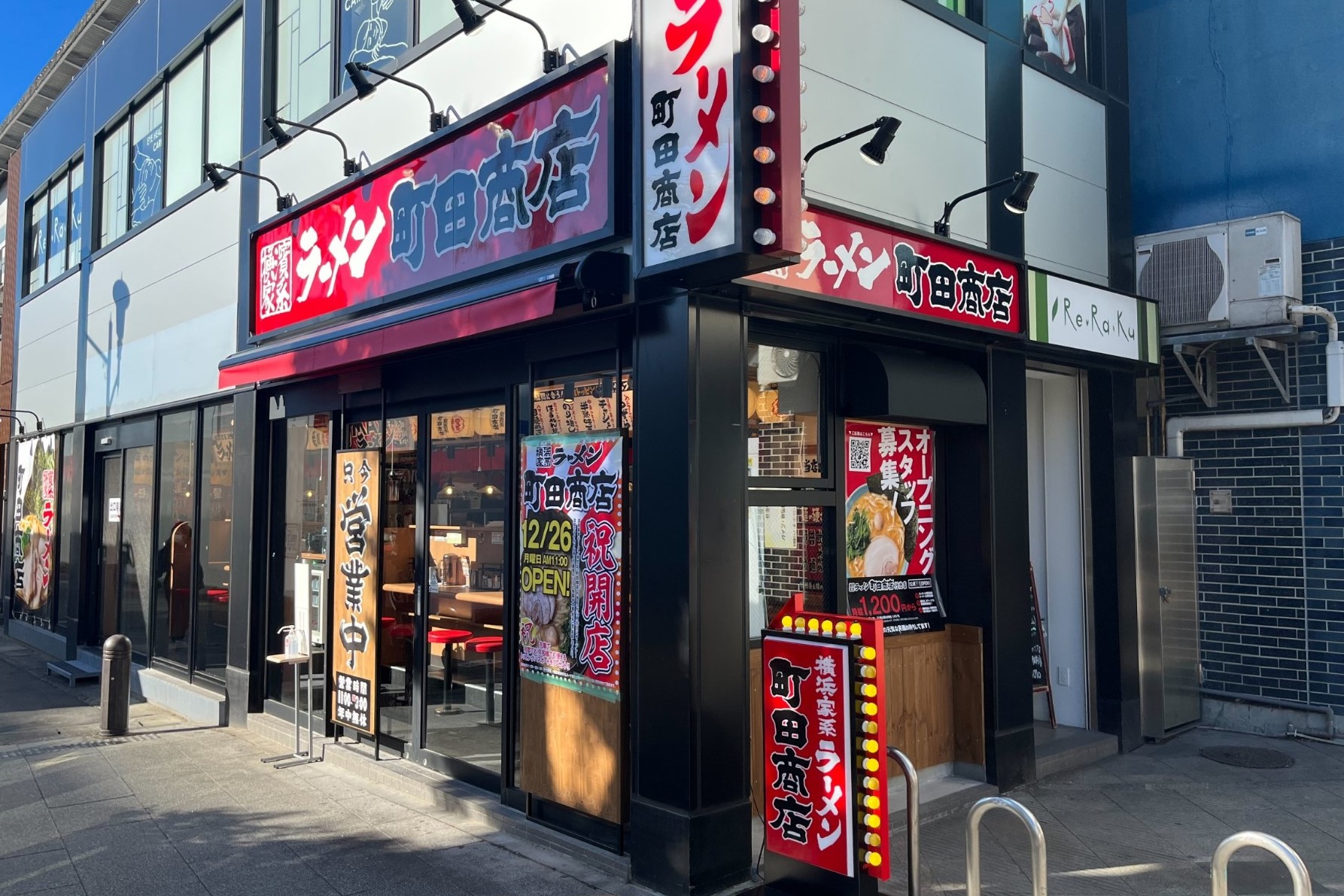 町田商店