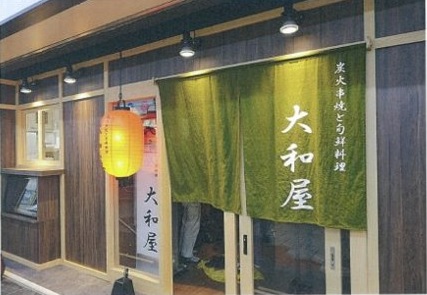 大和屋