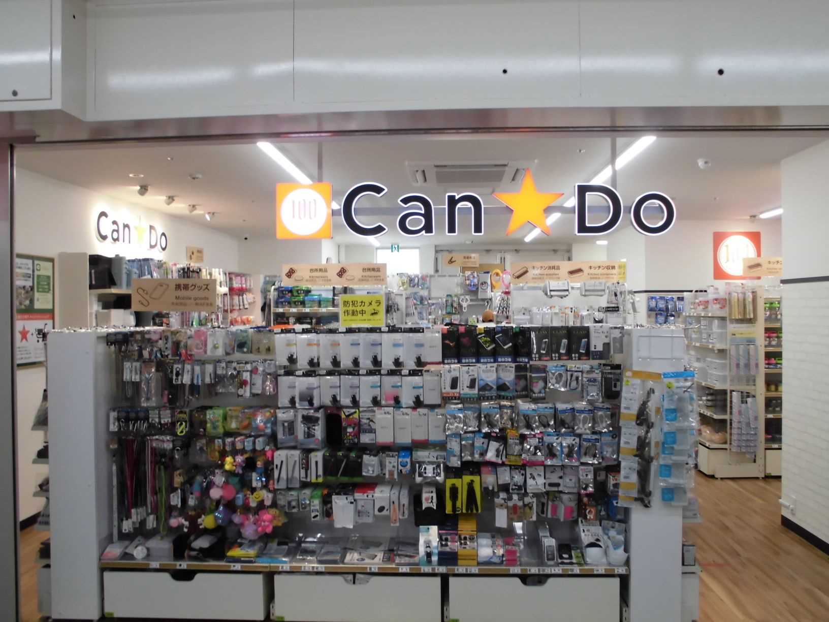 １００円ショップ　キャン★ドゥ　-1