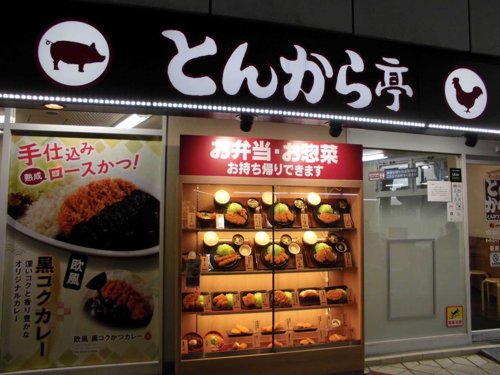 とんから亭