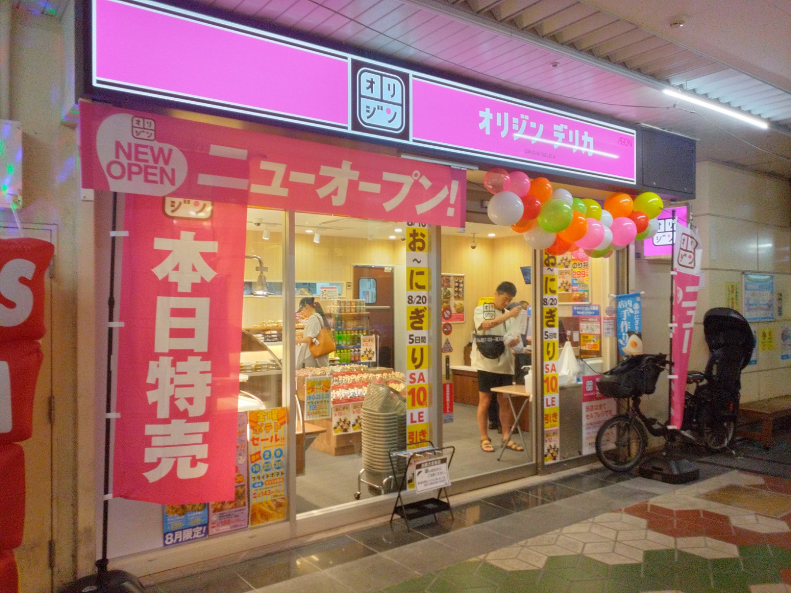 オリジンデリカ 葛西店