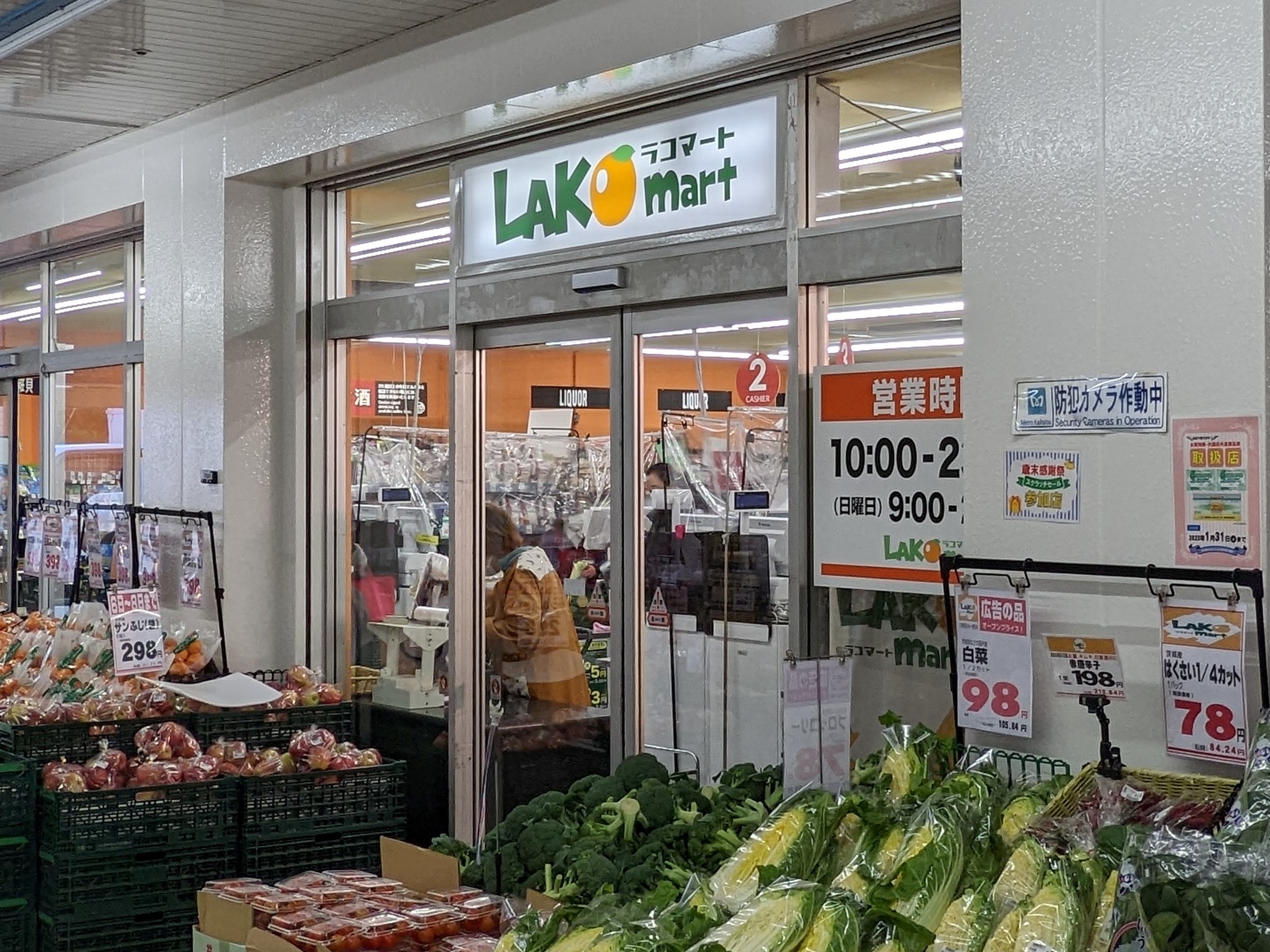 ラコマート 南行徳店
