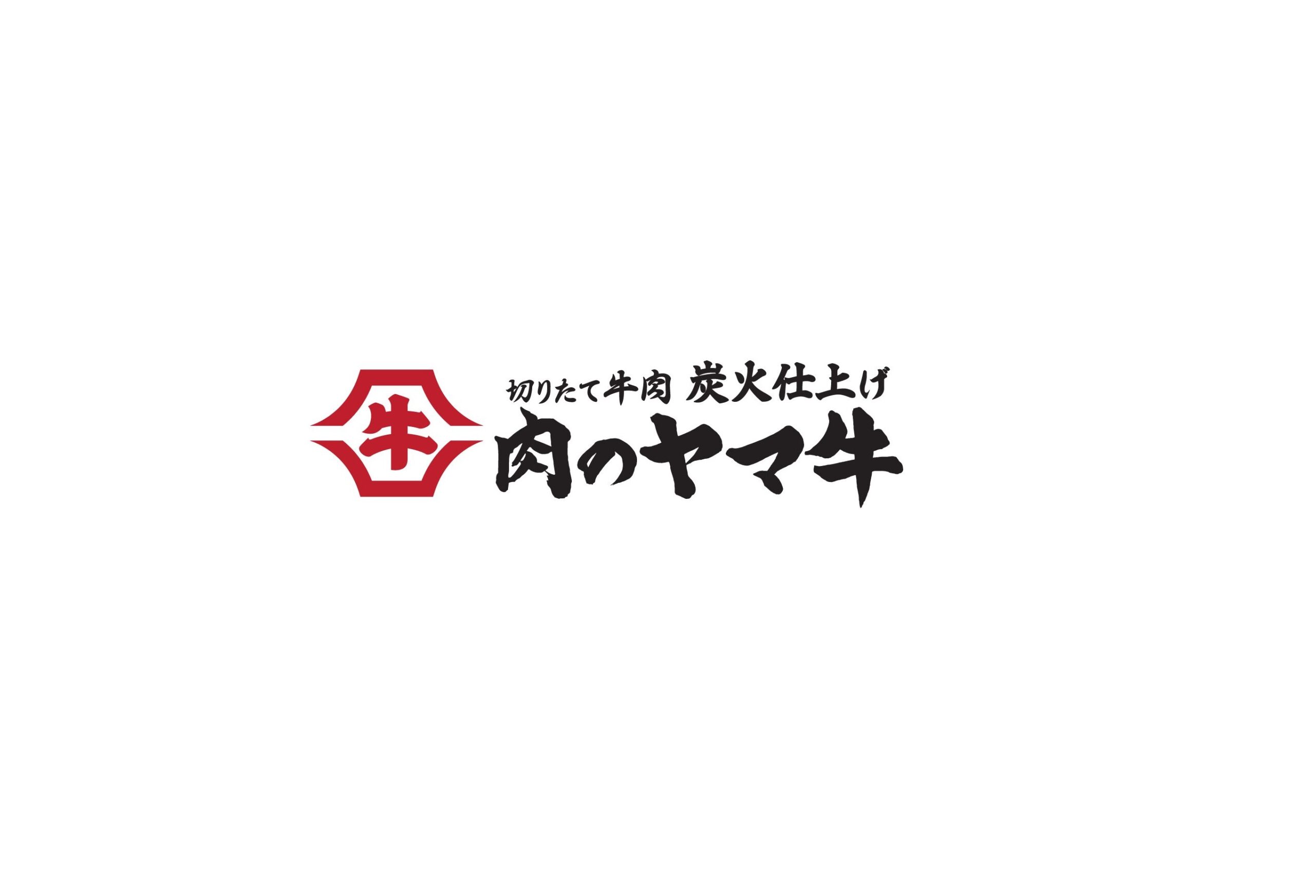 肉のヤマ牛