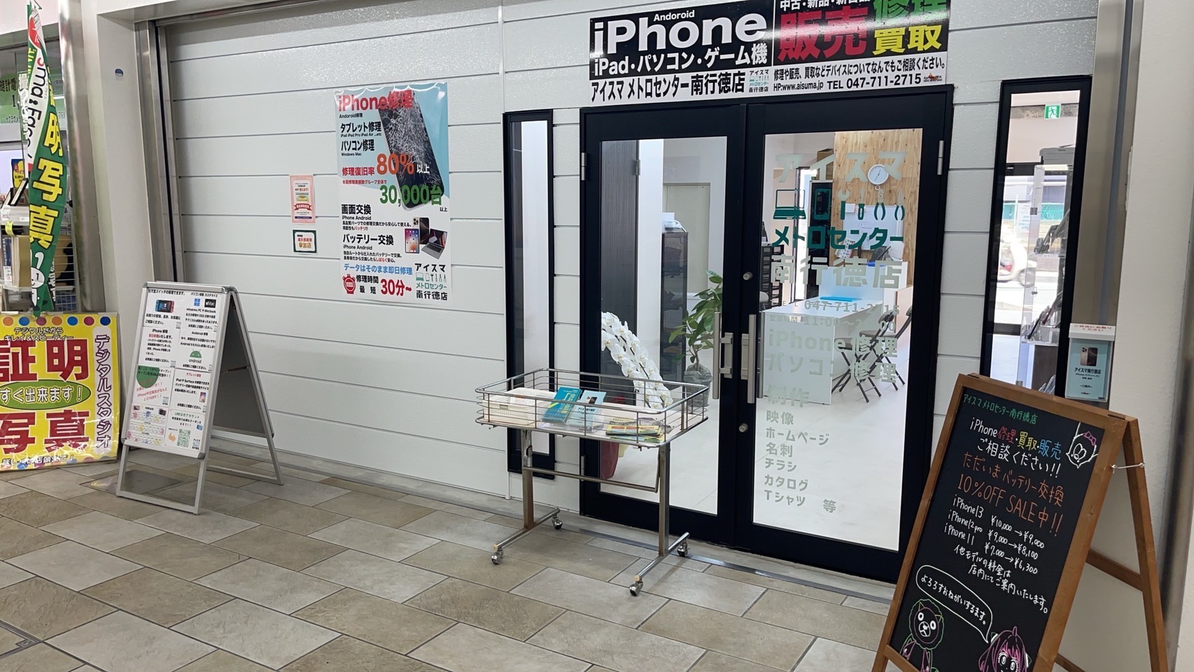 アイスマ