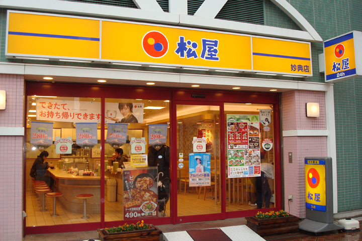 松屋