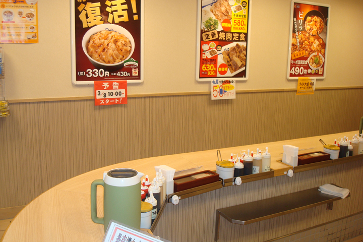 松屋