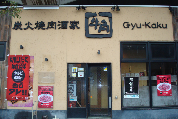 牛角