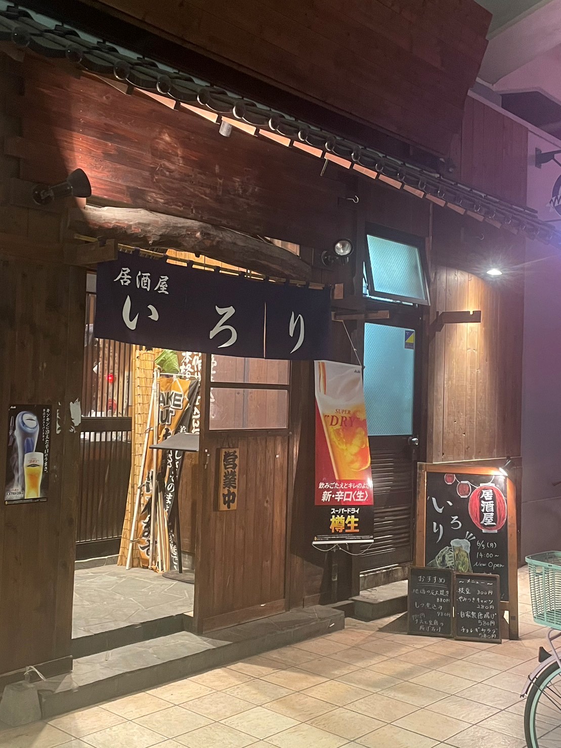 居酒屋いろり
