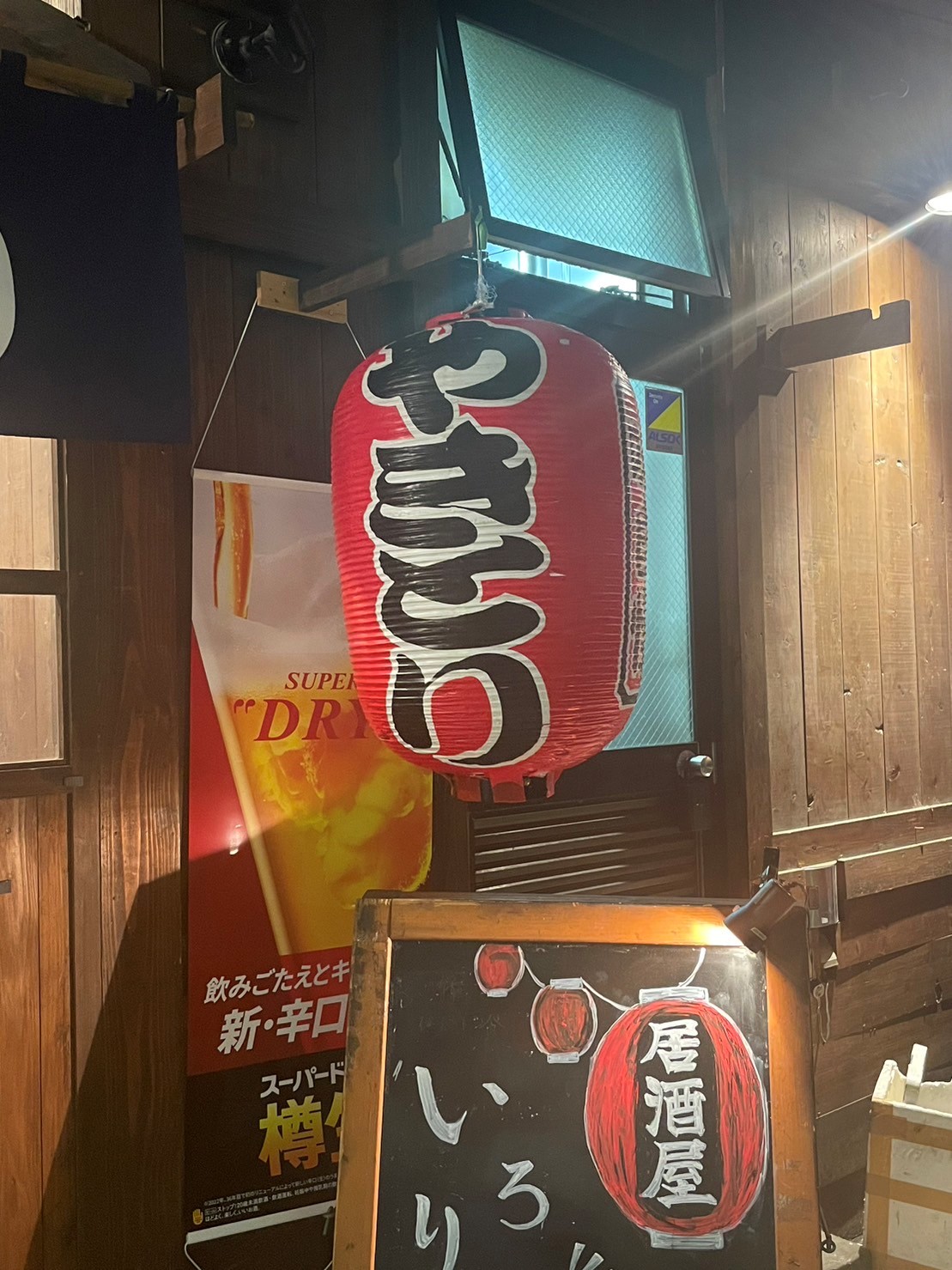 居酒屋いろり