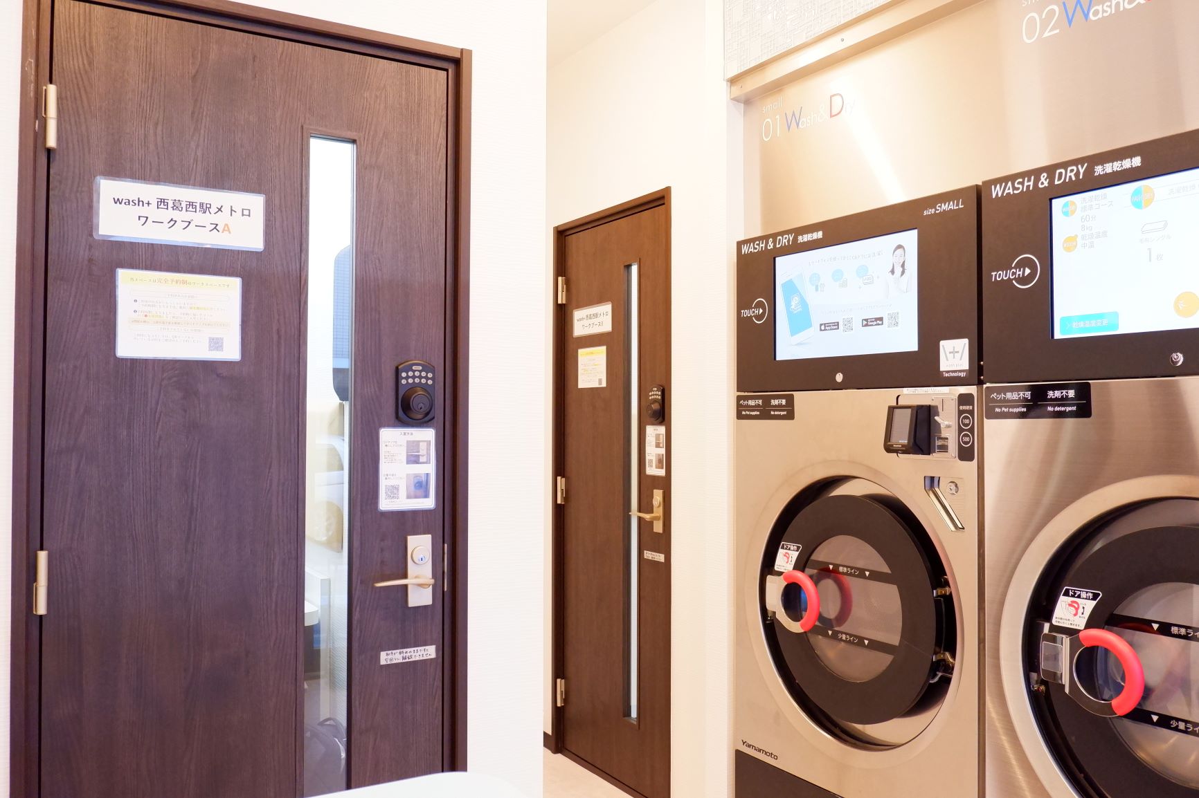 コインランドリーwash+　西葛西駅メトロ店