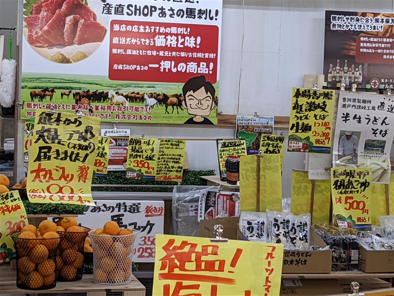 産直ショップあさの西葛西店　ふるさと催事館