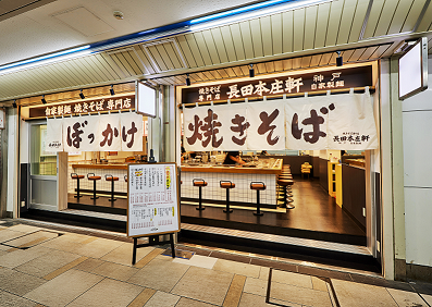 長田本庄軒