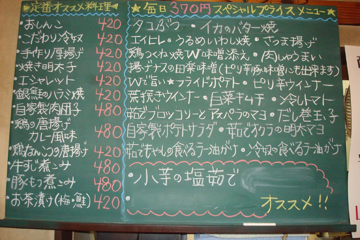 居酒屋 暁